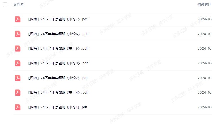 13.jpeg 【免费下载】站长花钱买的花生十三国考套题2025二期11月更新 飞扬公务员第2期申论冲刺班