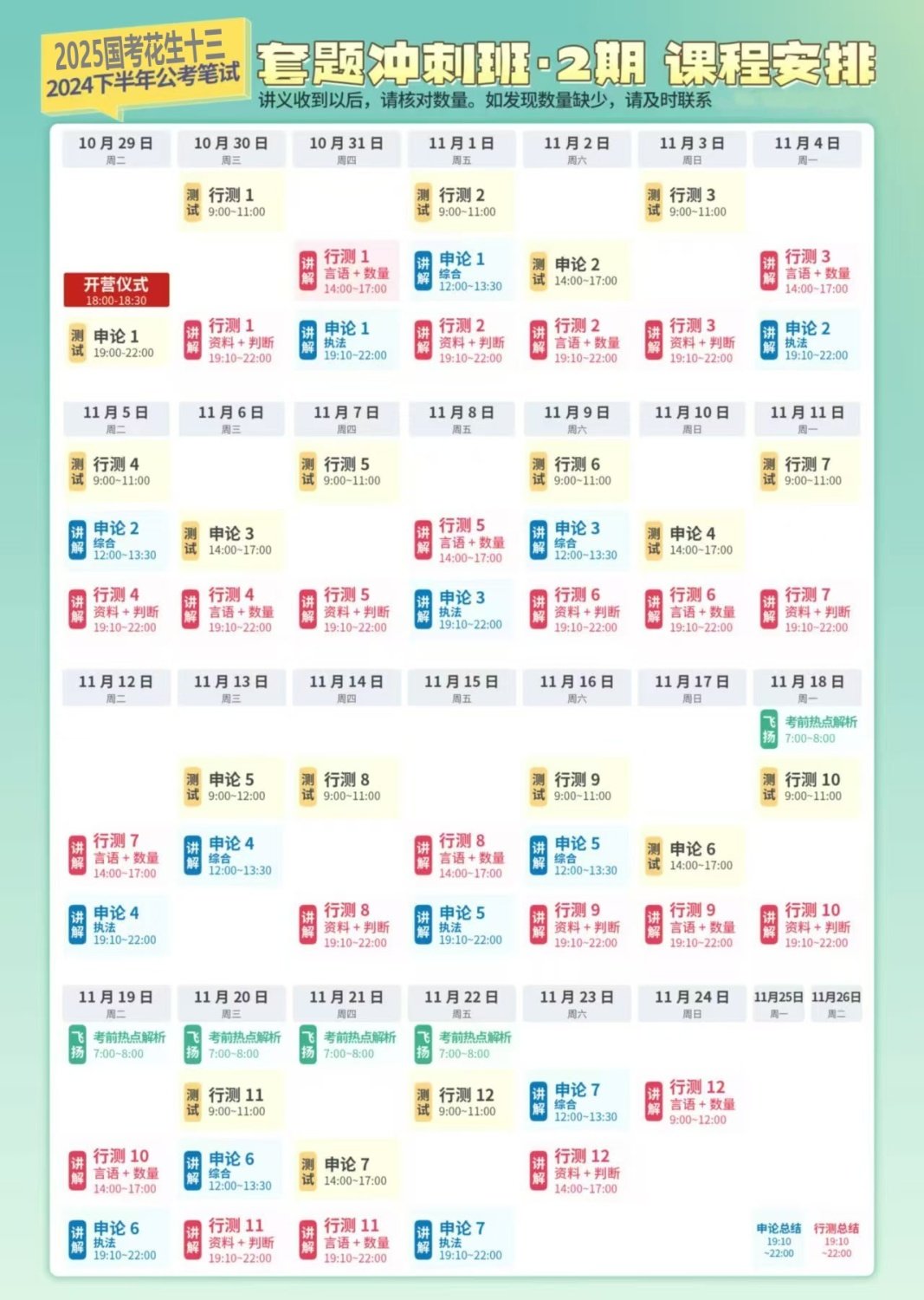 15.jpeg 【免费下载】站长花钱买的花生十三国考套题2025二期11月更新 飞扬公务员第2期申论冲刺班